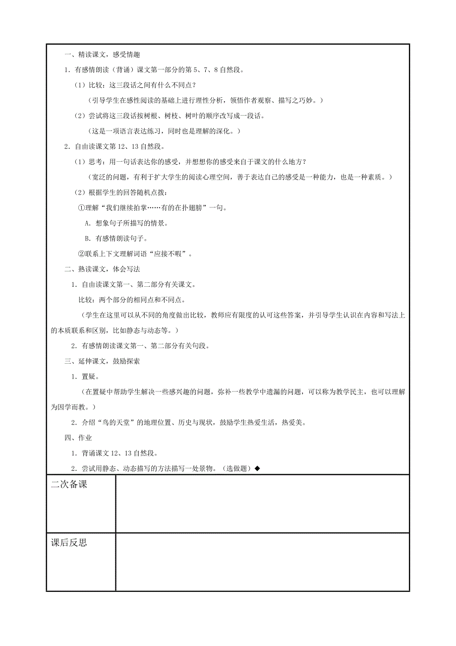 四年级语文下册七-八单元教案_第3页