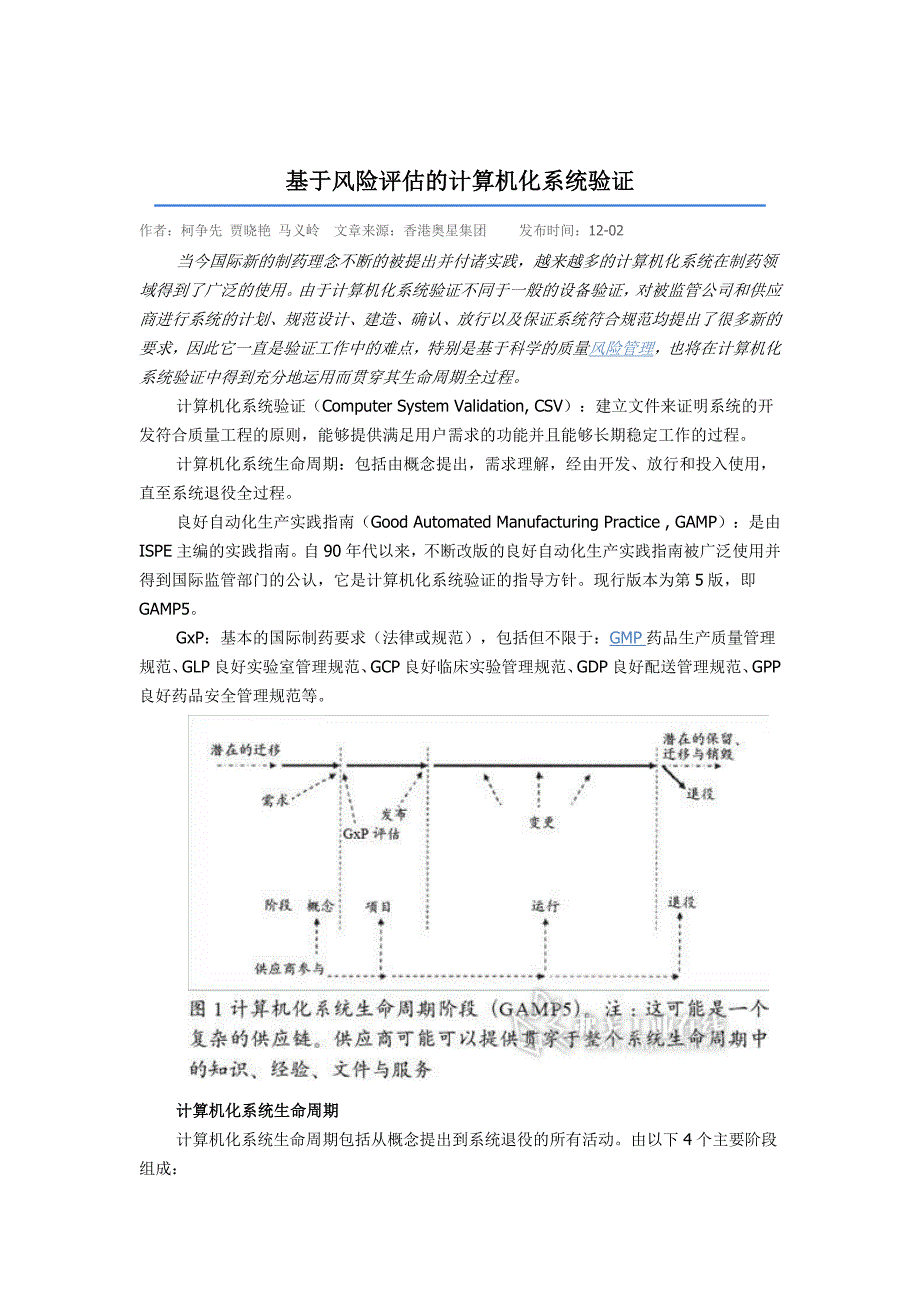 基于风险评估的计算机化系统验证_第1页