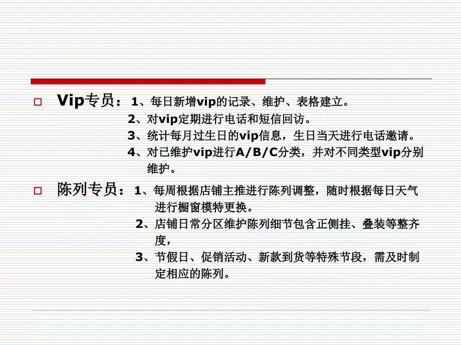 男装专卖店铺人员架构及薪酬体系_第4页