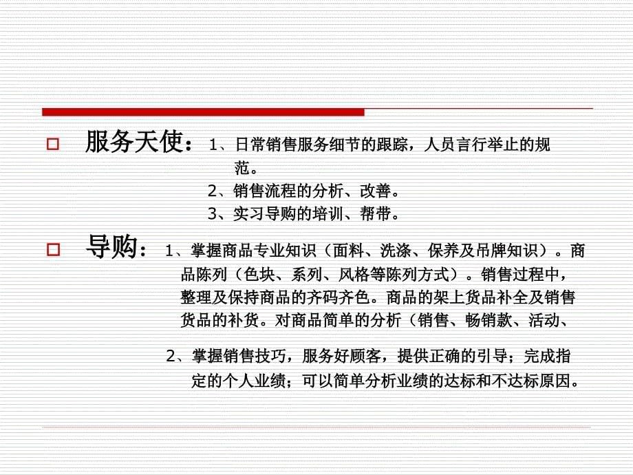 男装专卖店铺人员架构及薪酬体系_第5页