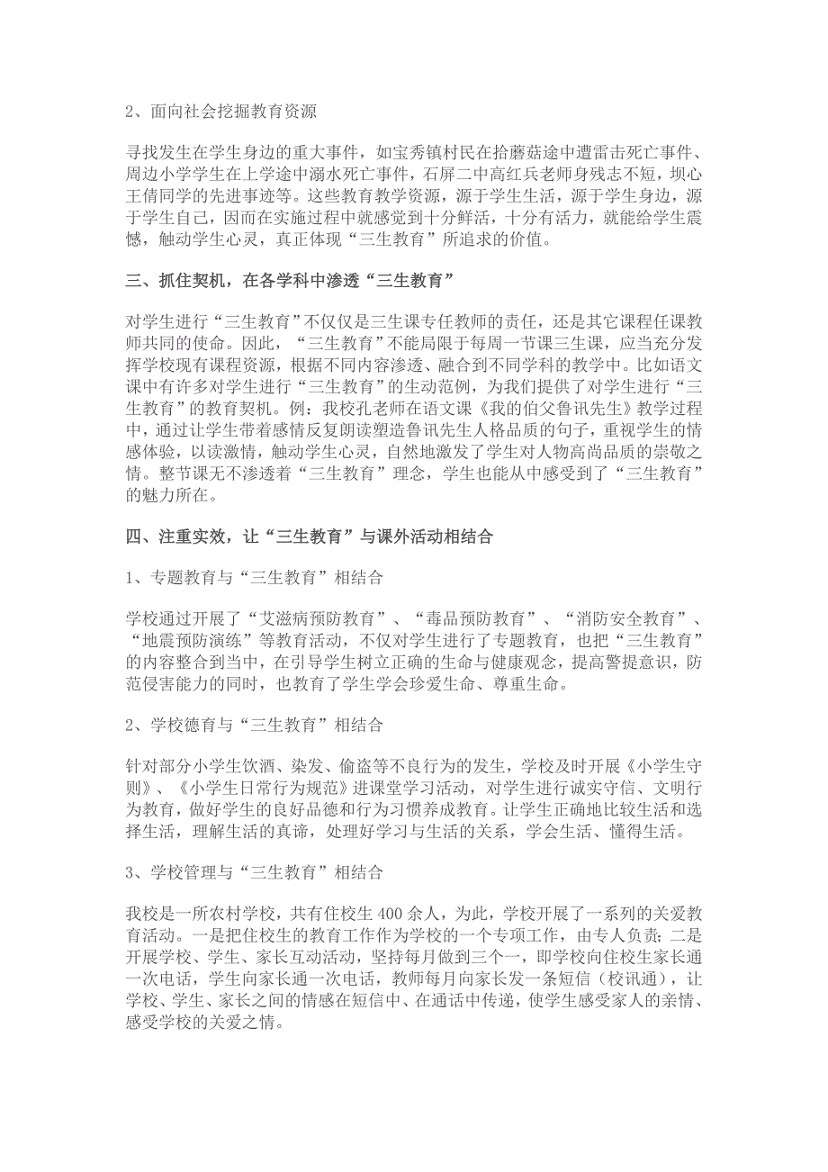 浅谈实施“三生教育”的有效途径和方法_第2页