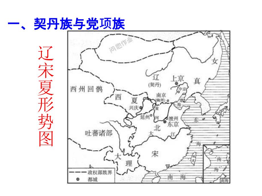 人教版七年级历史下册第7课辽、西夏与北宋的并立（共21张）_第4页