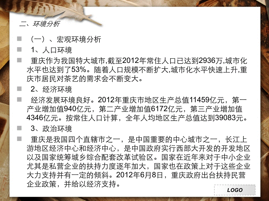 重庆古艺茶艺营销策划方案_第3页