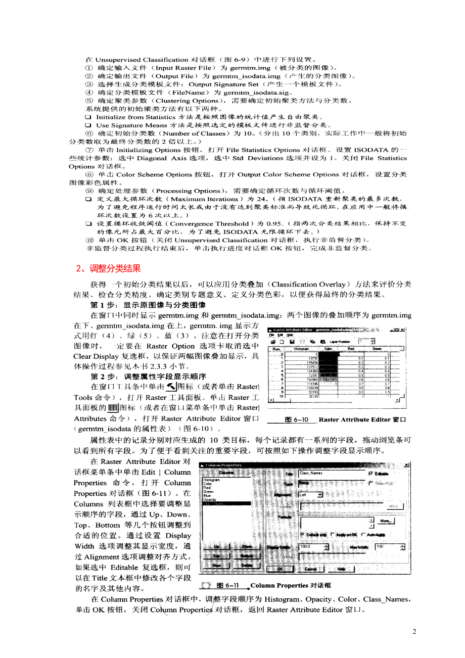 实习10-遥感图像分类(二)非监督分类、分类后处理_第2页