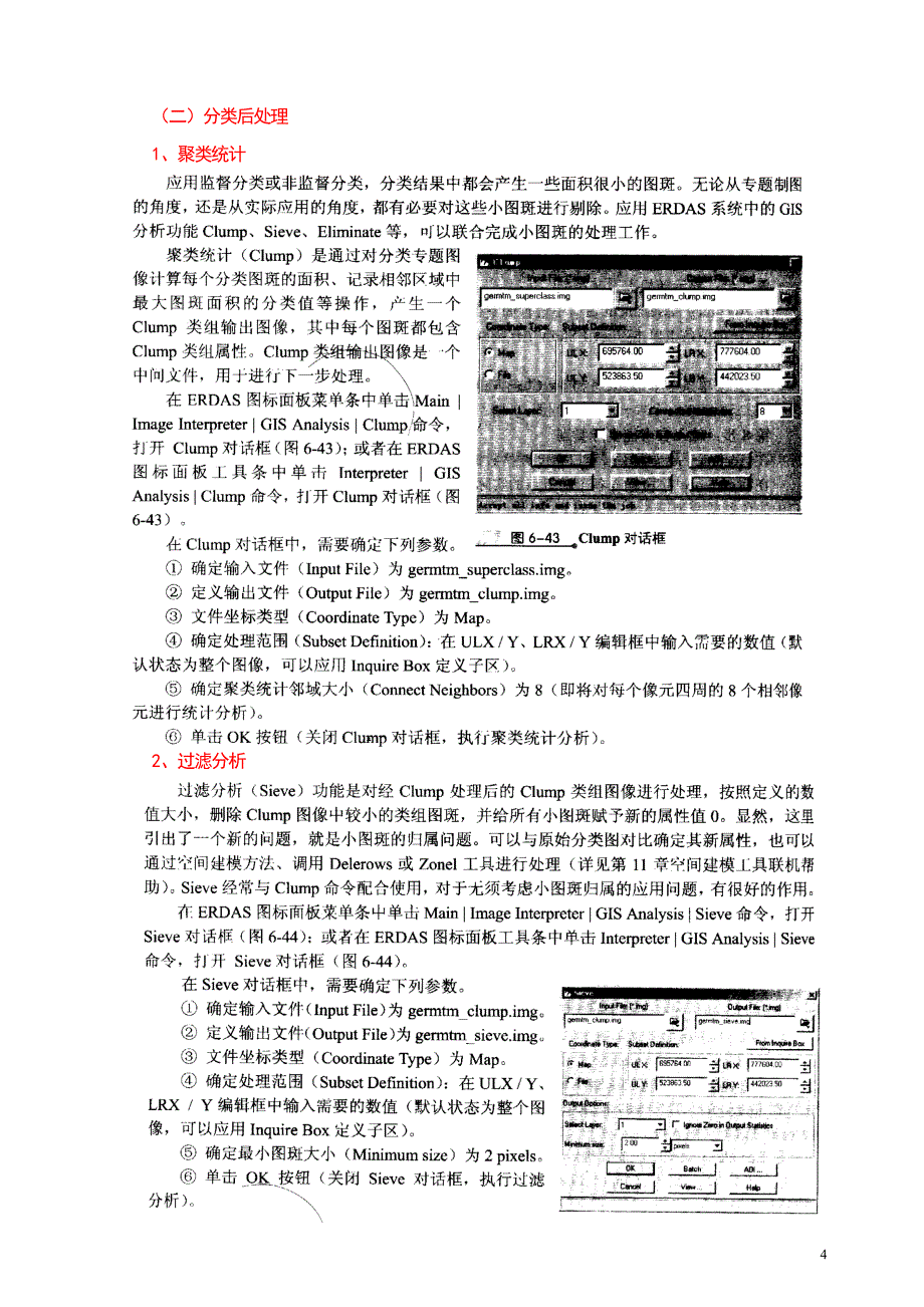 实习10-遥感图像分类(二)非监督分类、分类后处理_第4页