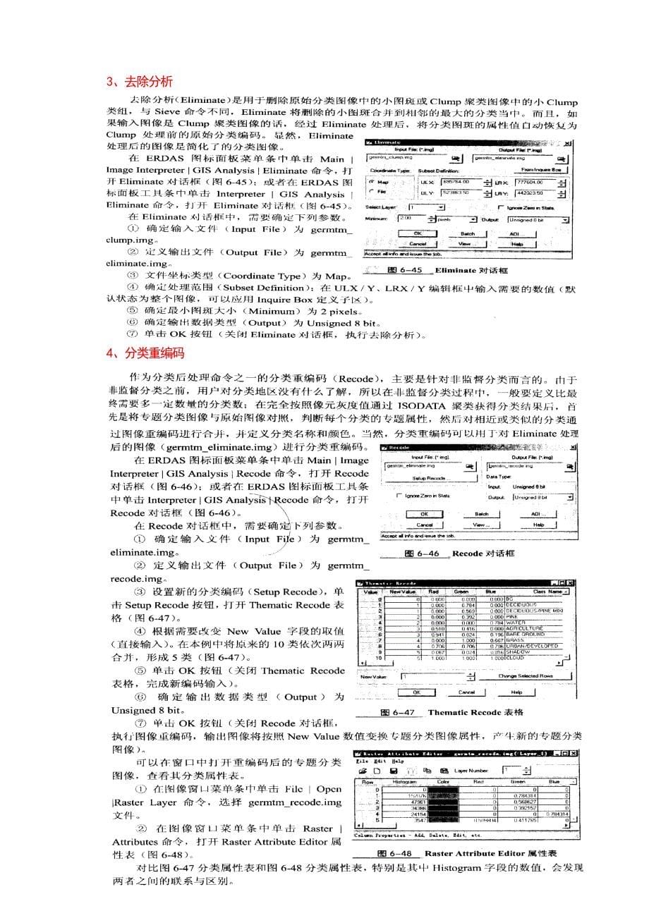 实习10-遥感图像分类(二)非监督分类、分类后处理_第5页