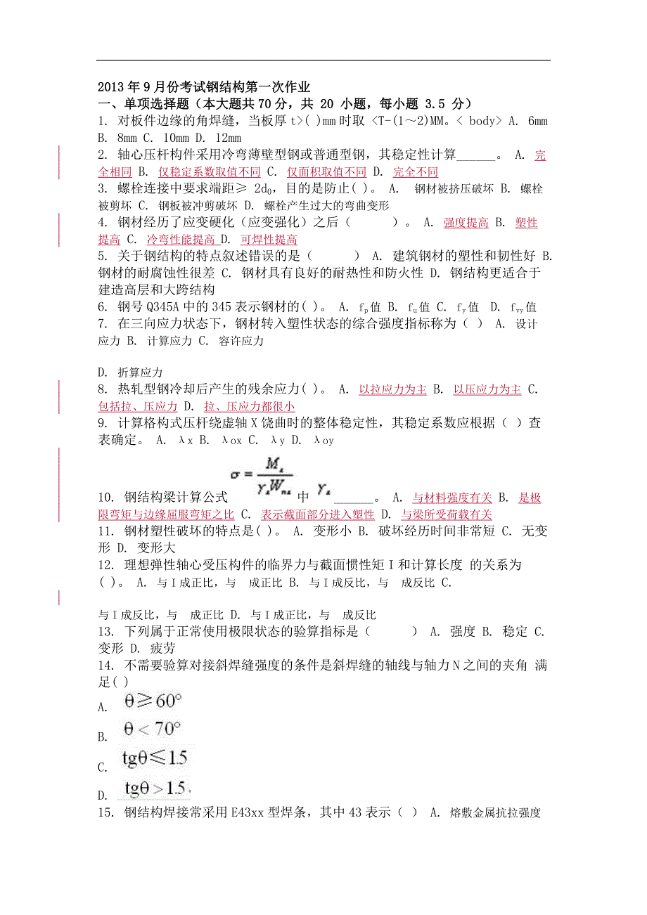 2013年9月份考试钢结构第一次作业_第1页