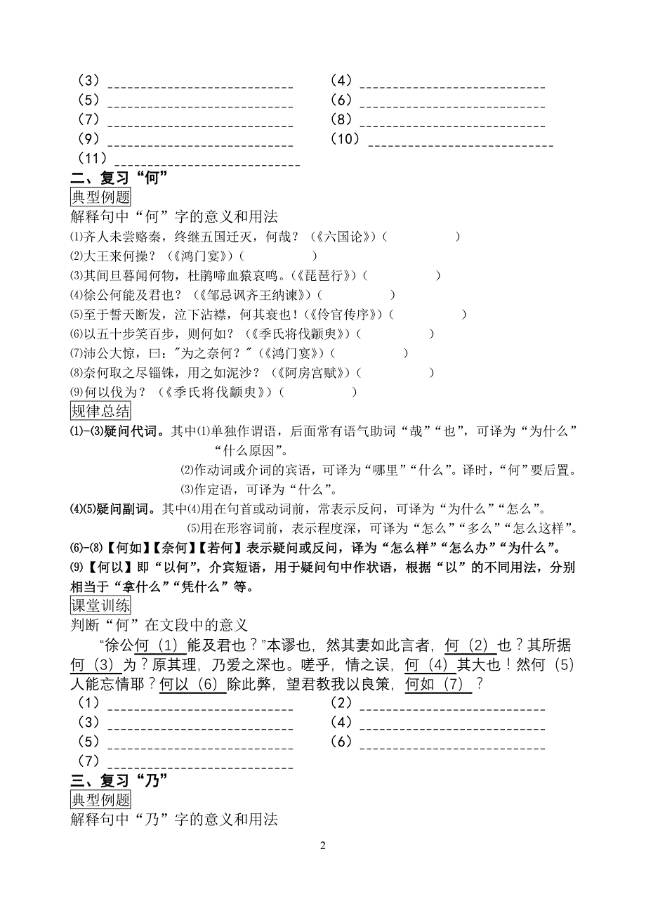 文言虚词意义和用法的推断_第2页