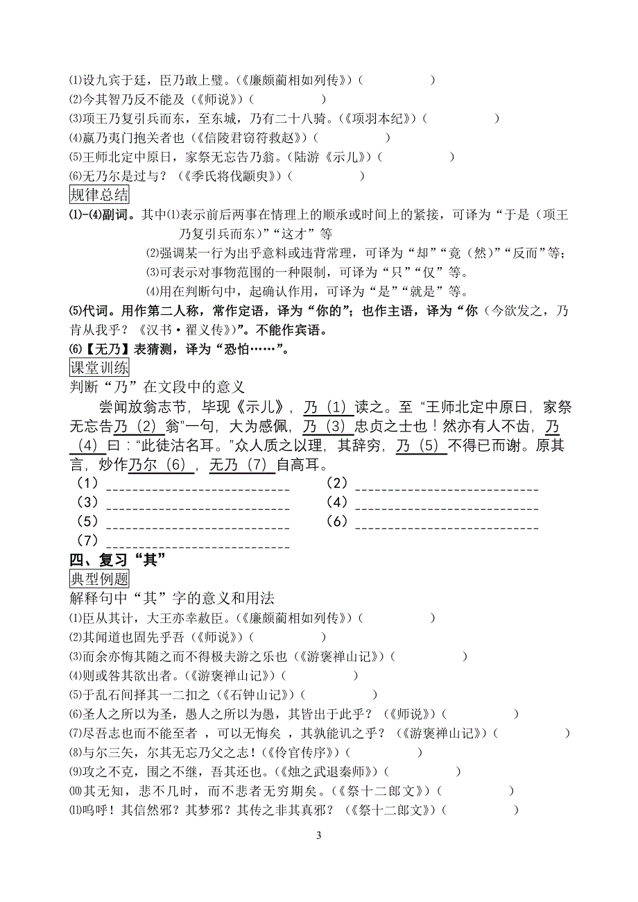 文言虚词意义和用法的推断_第3页