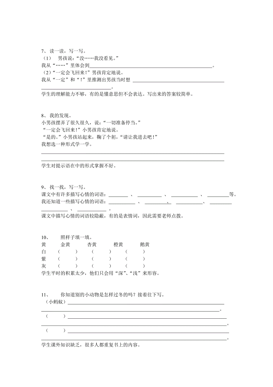 三年上册错题集_第2页