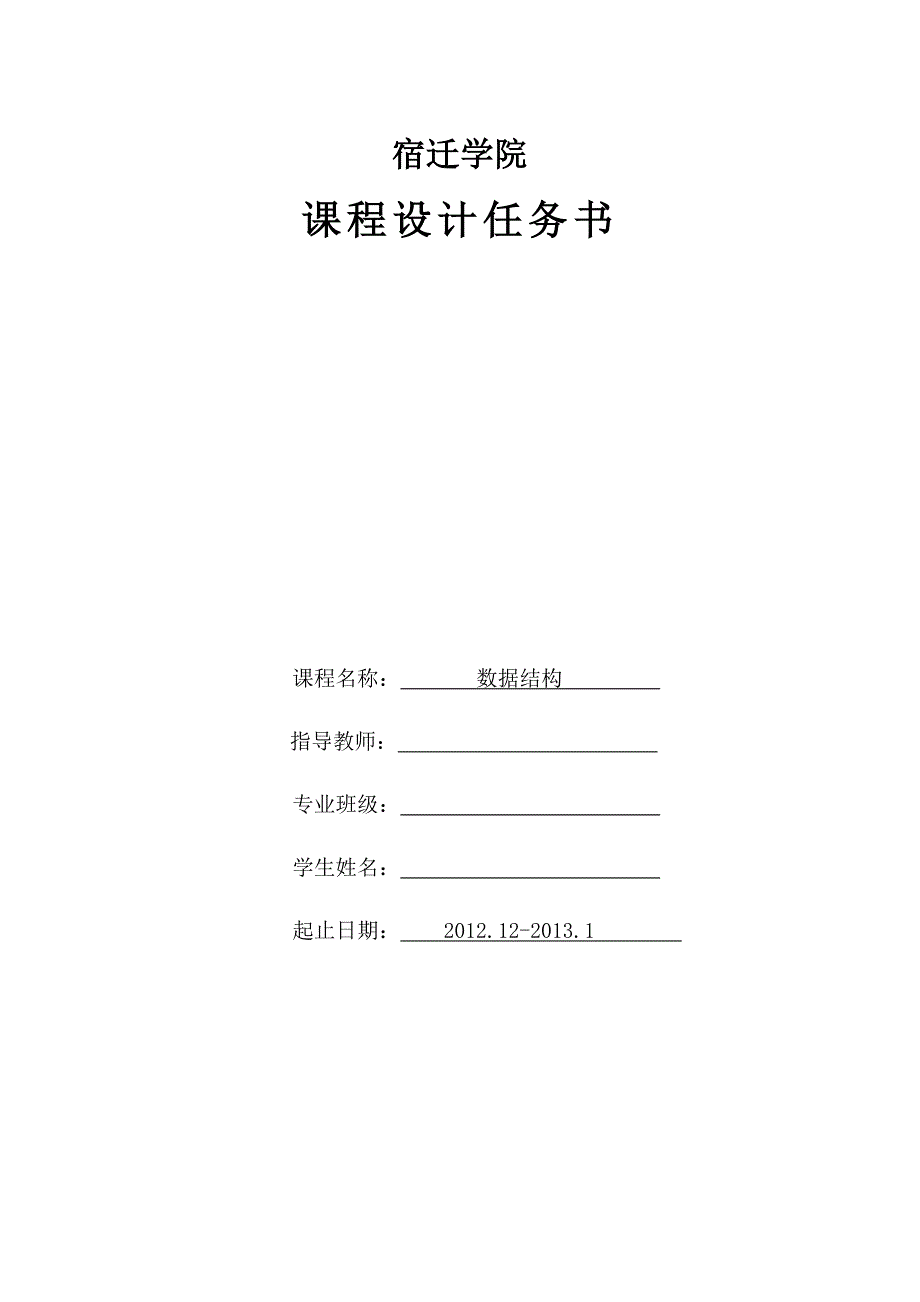 数据结构-通讯录管理系统的设计与实现_第2页