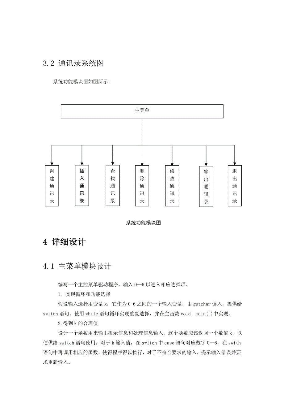 数据结构-通讯录管理系统的设计与实现_第4页