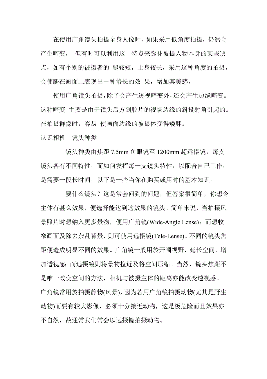 摄影基础教案--2_第4页