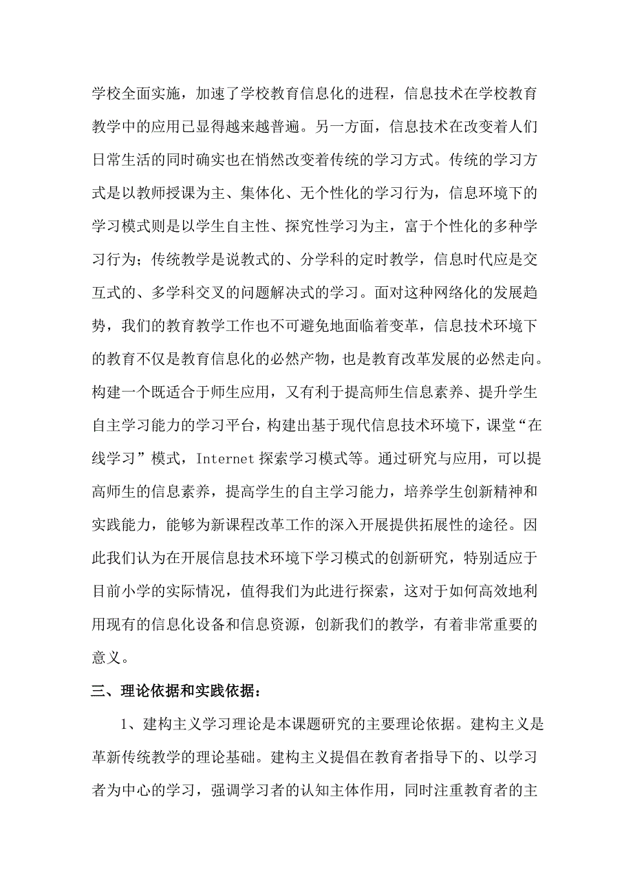 有效学习模式研究方案_第2页