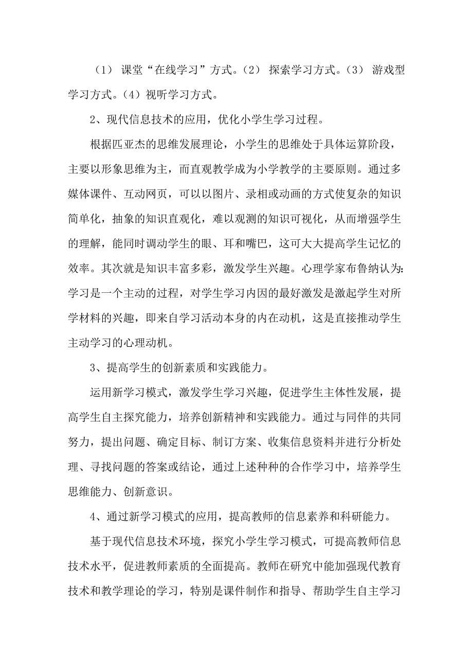 有效学习模式研究方案_第5页