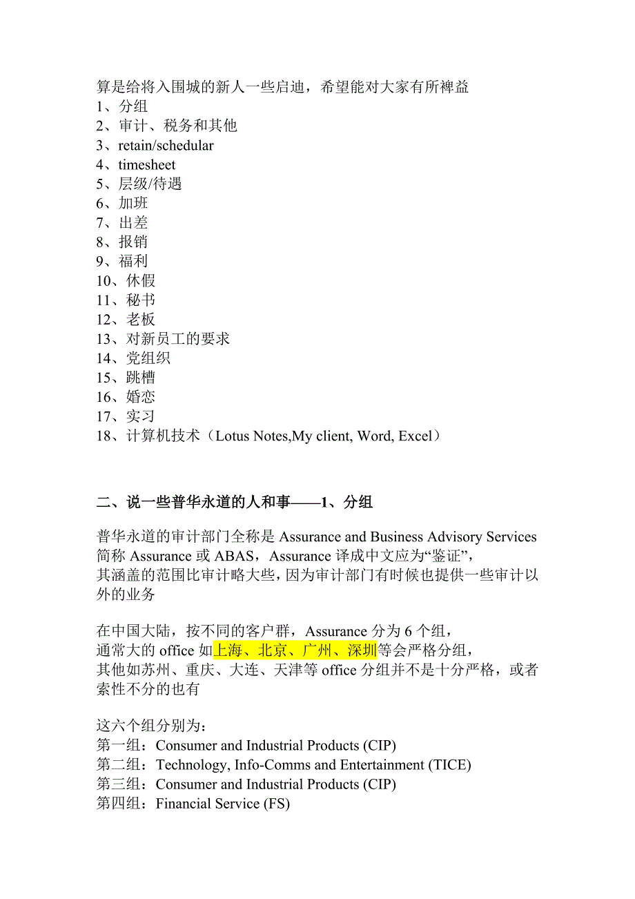 普华永道人和事_第2页