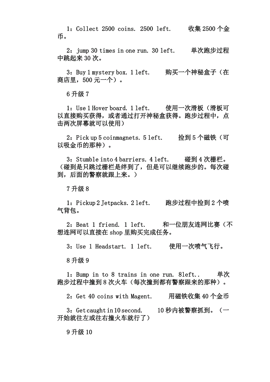 地铁跑酷1-30级任务内容及攻略_第2页