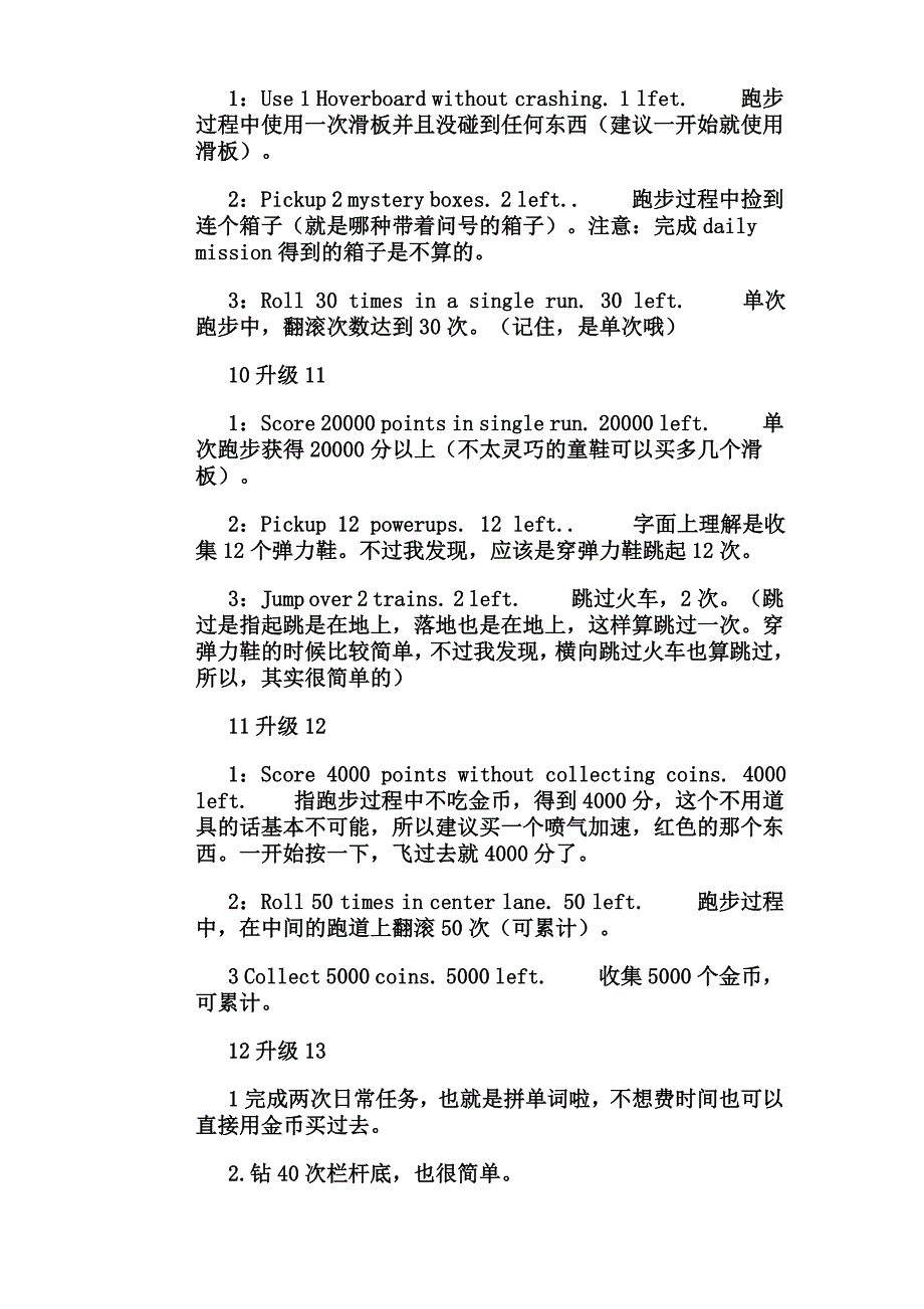 地铁跑酷1-30级任务内容及攻略_第3页