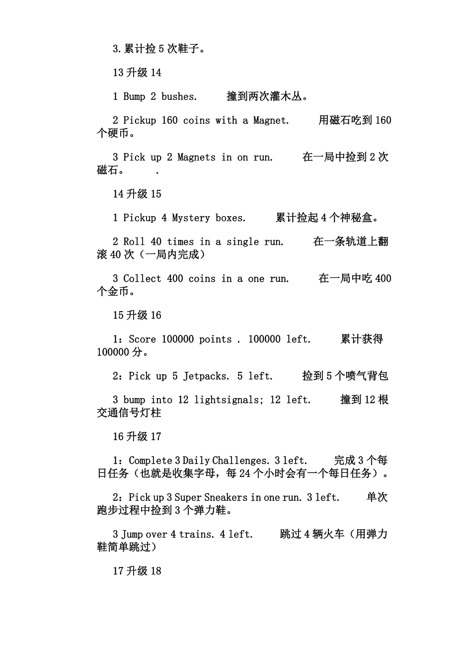 地铁跑酷1-30级任务内容及攻略_第4页