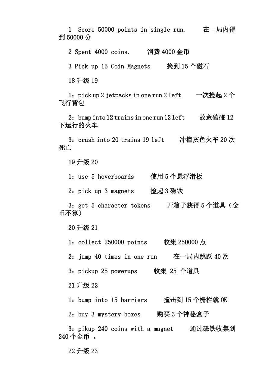 地铁跑酷1-30级任务内容及攻略_第5页