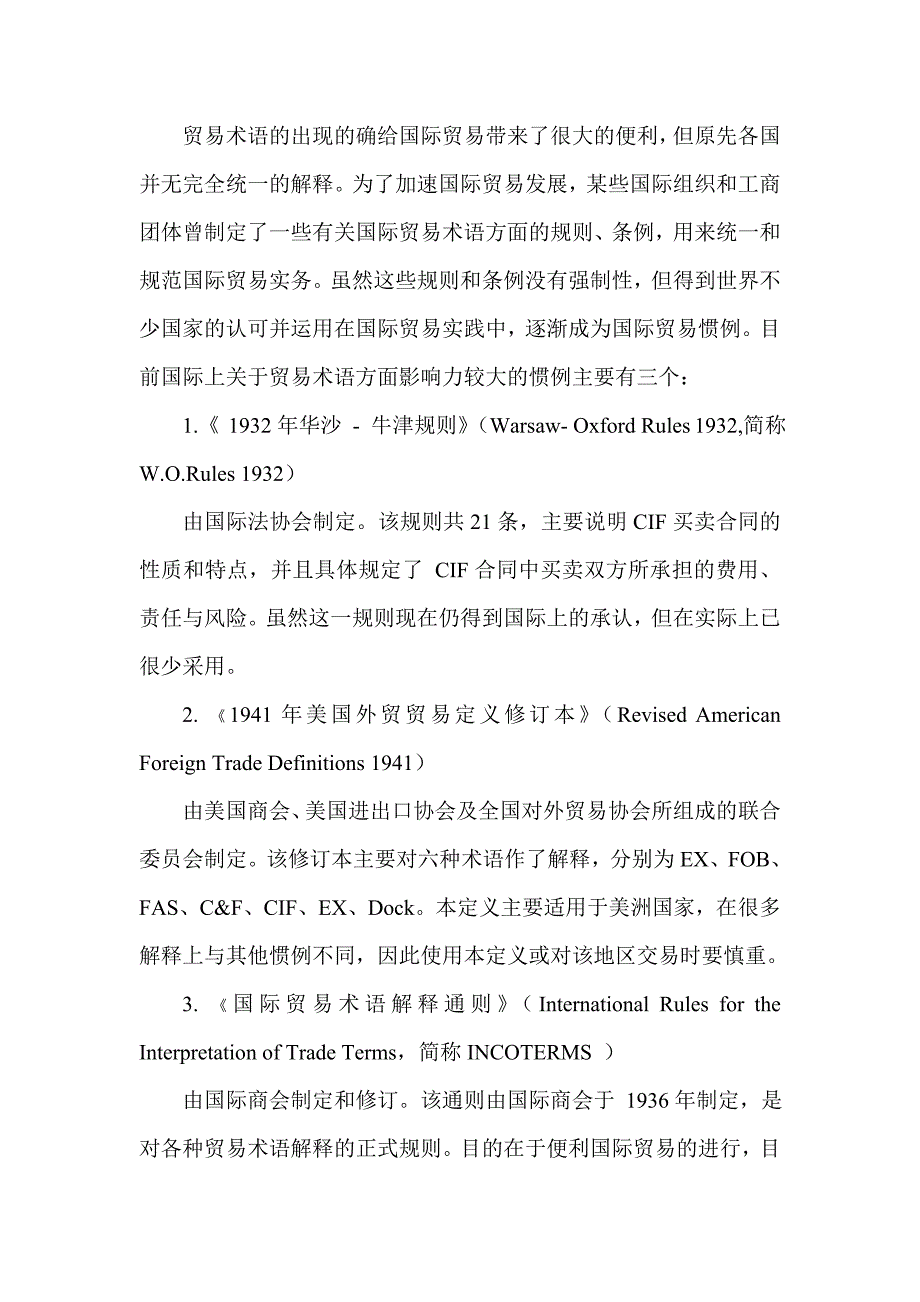 2010年国际贸易术语解释通则的变化及其实践意义_第3页