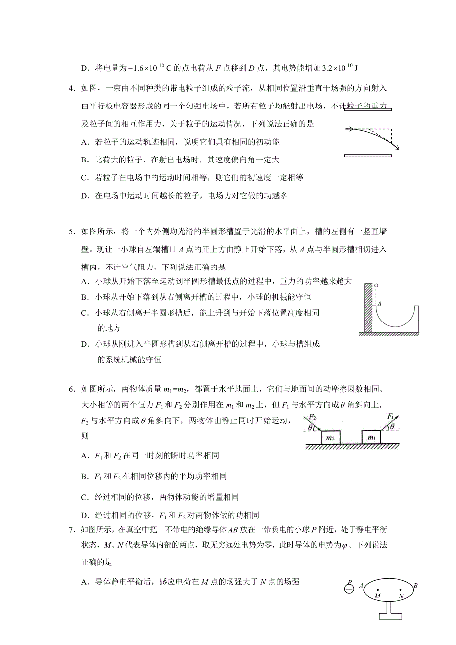 2014-2015学年度第二学期期末检测  高一物理试题及答案_第2页