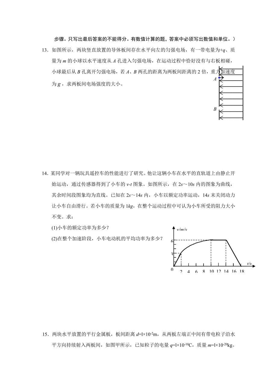 2014-2015学年度第二学期期末检测  高一物理试题及答案_第5页