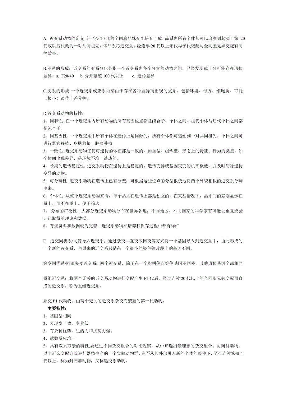 动物实验学 名词解释_第2页