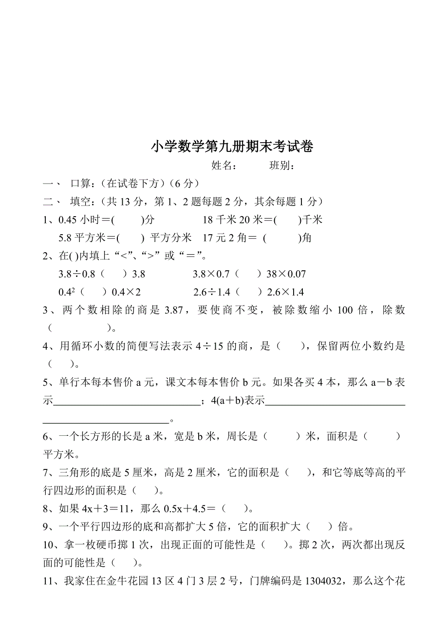 人教版五年级数学上册期末考试卷_第4页