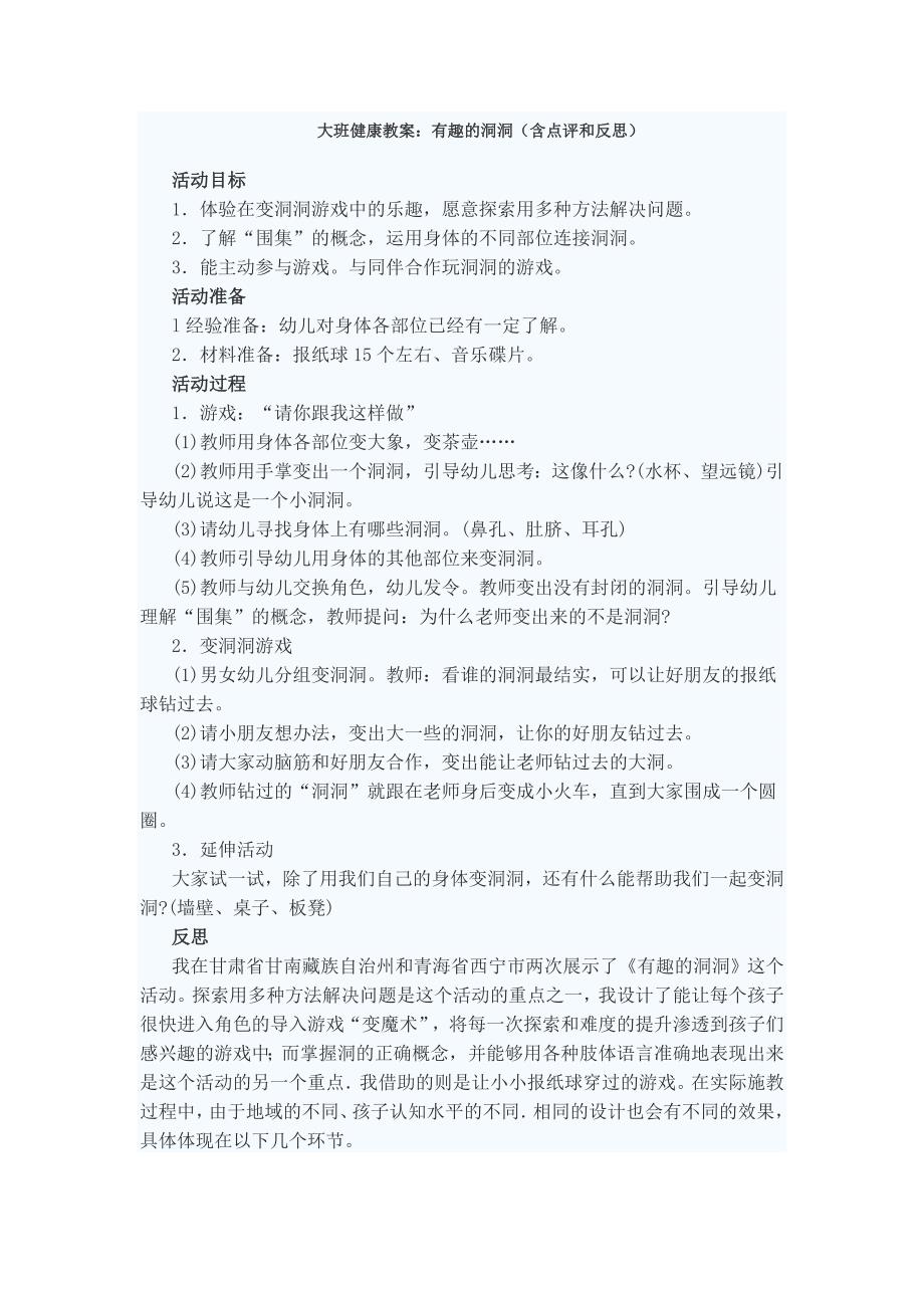 大班健康教案有趣的洞洞_第1页