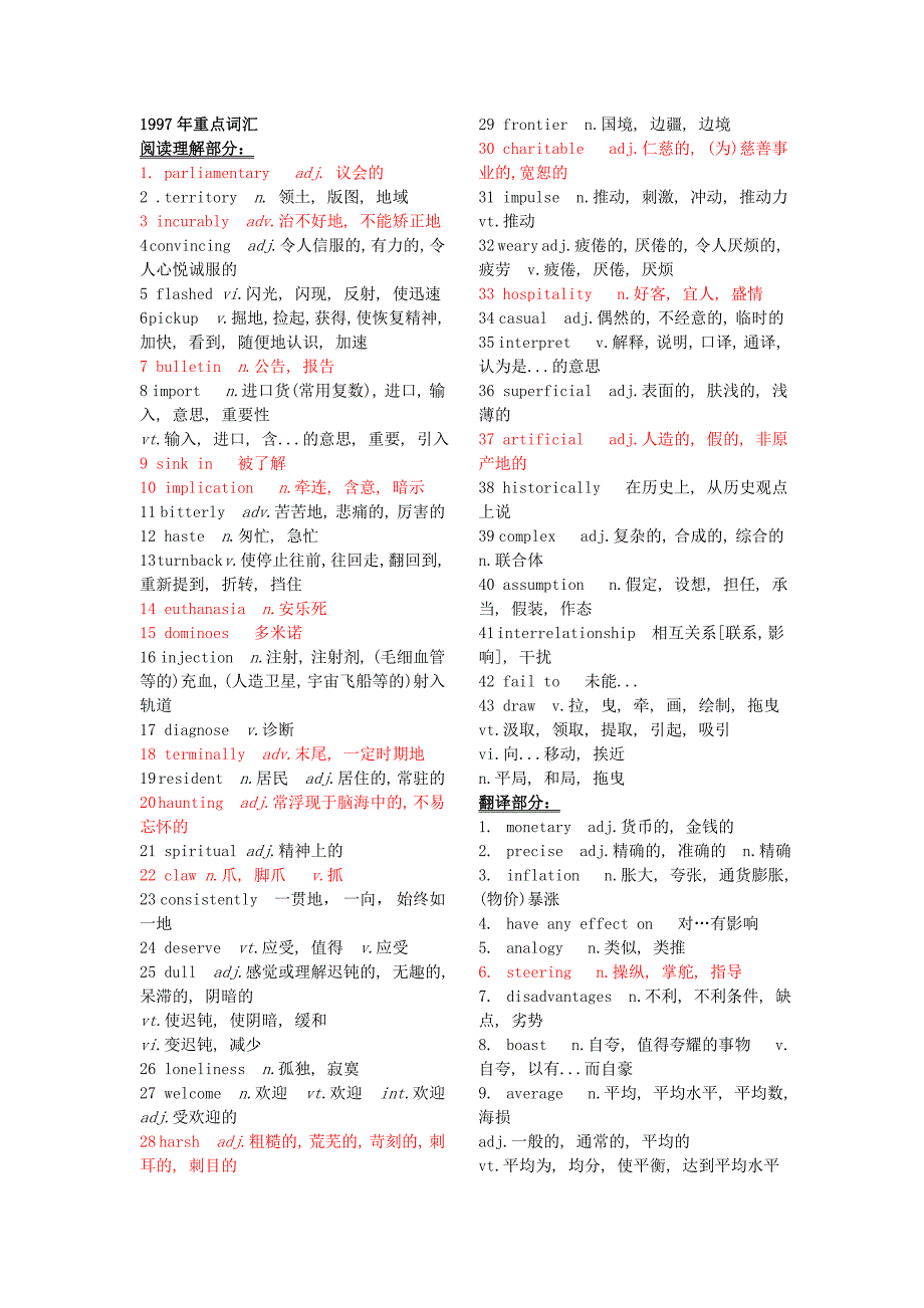 真题词汇97—04_第1页