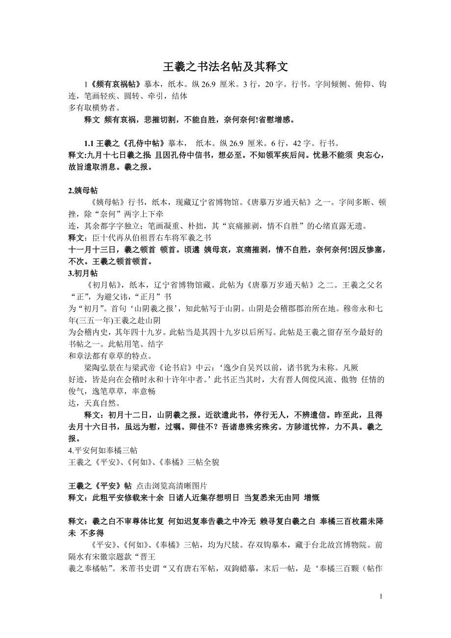 王羲之书法名帖及其释文_第1页