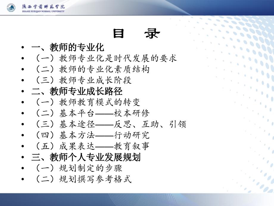 教师职业素养及成长路径_第3页