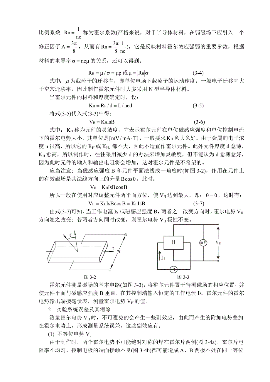 实验3  霍尔效应_第2页