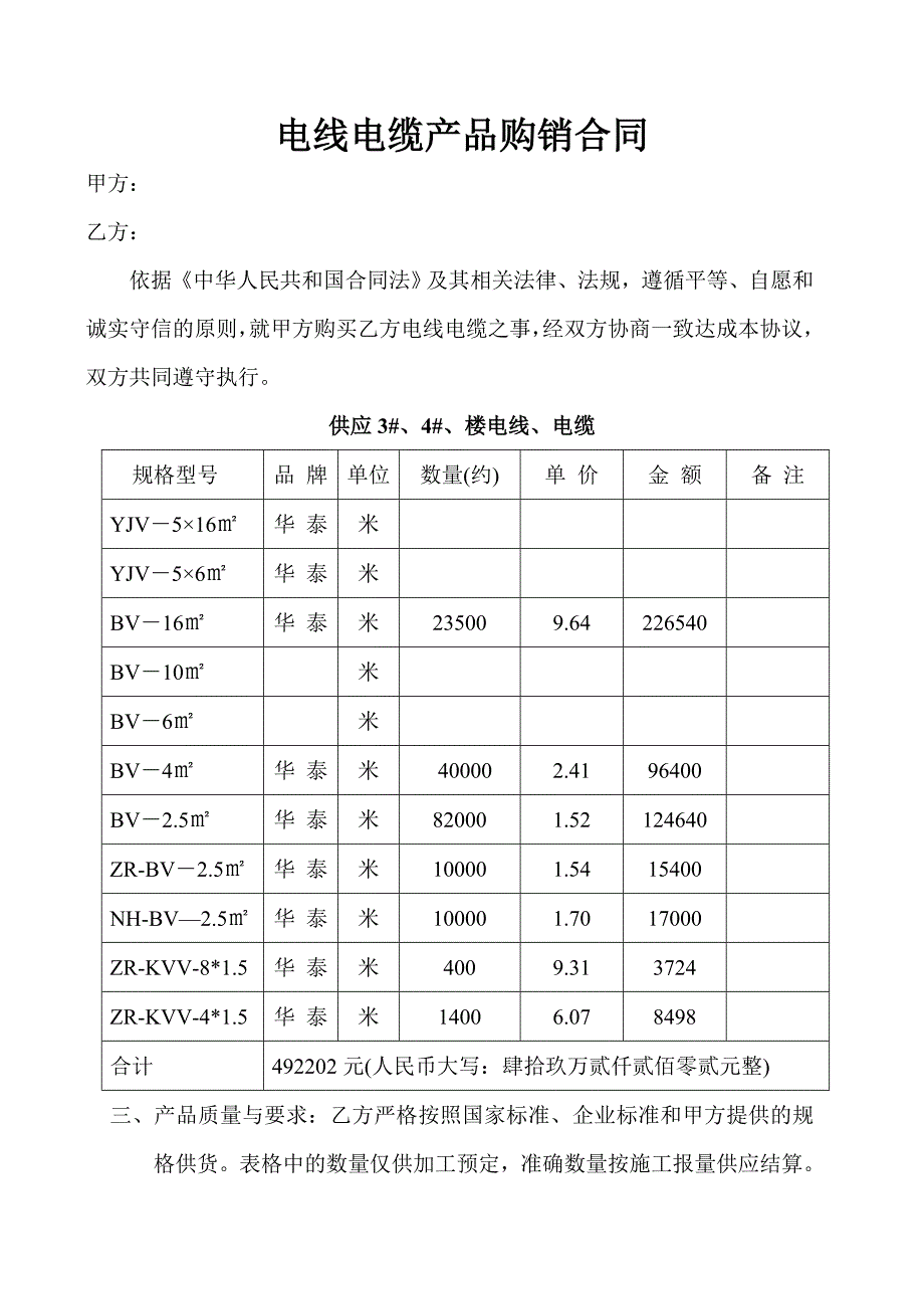 电线电缆产品购销合同_第1页