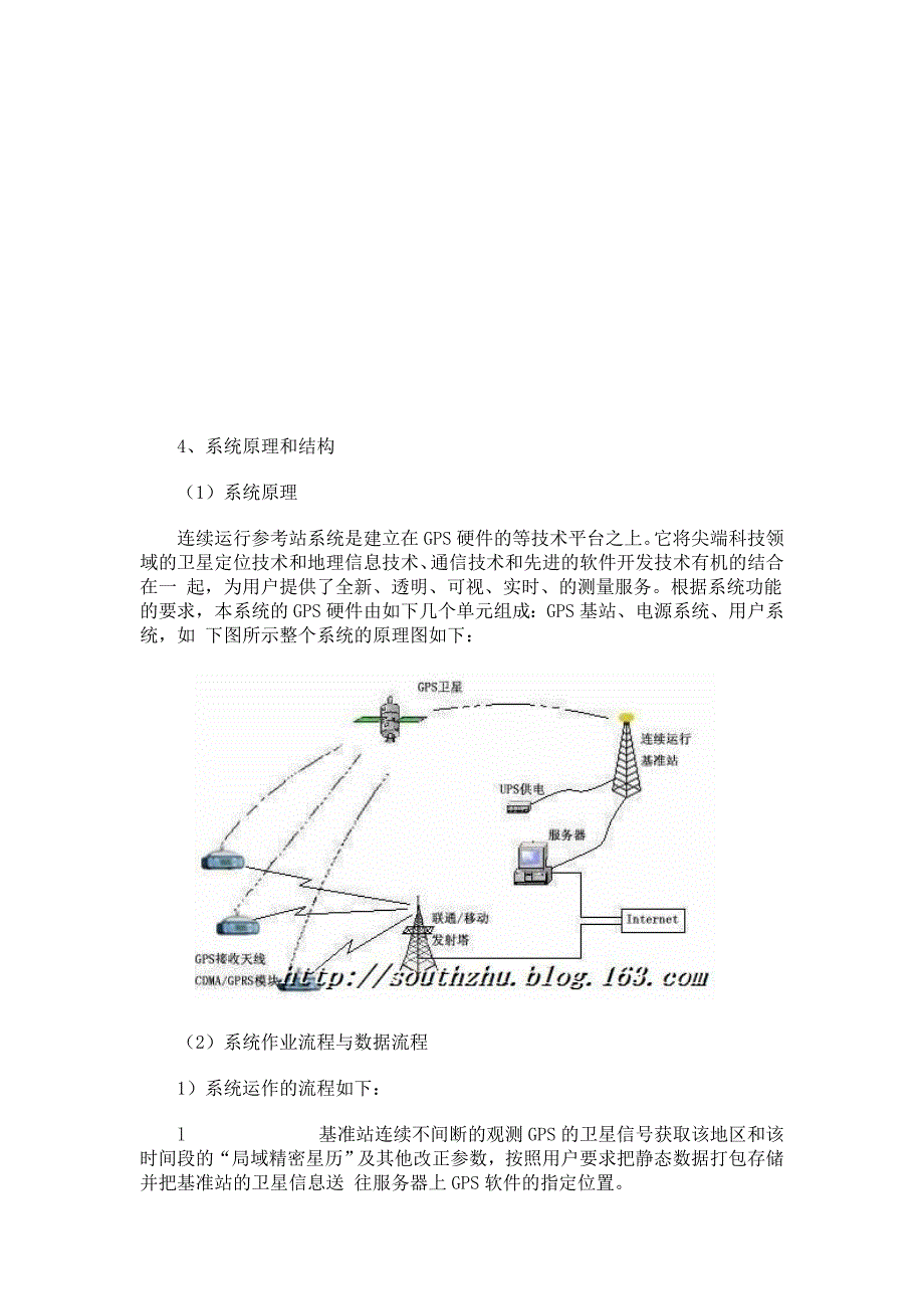 南方cors基站应用方案_第4页