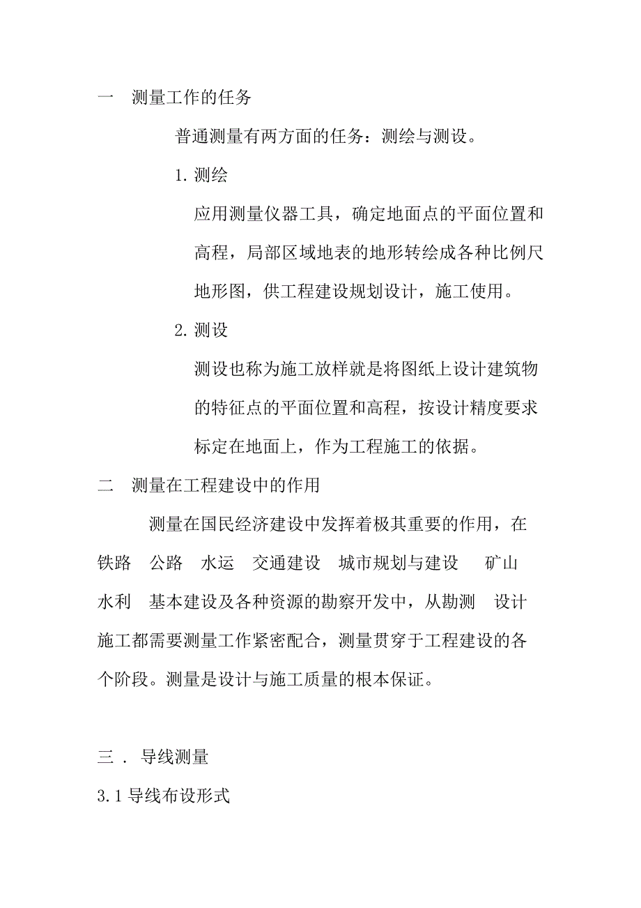 测量科技论文——导线测量_第3页