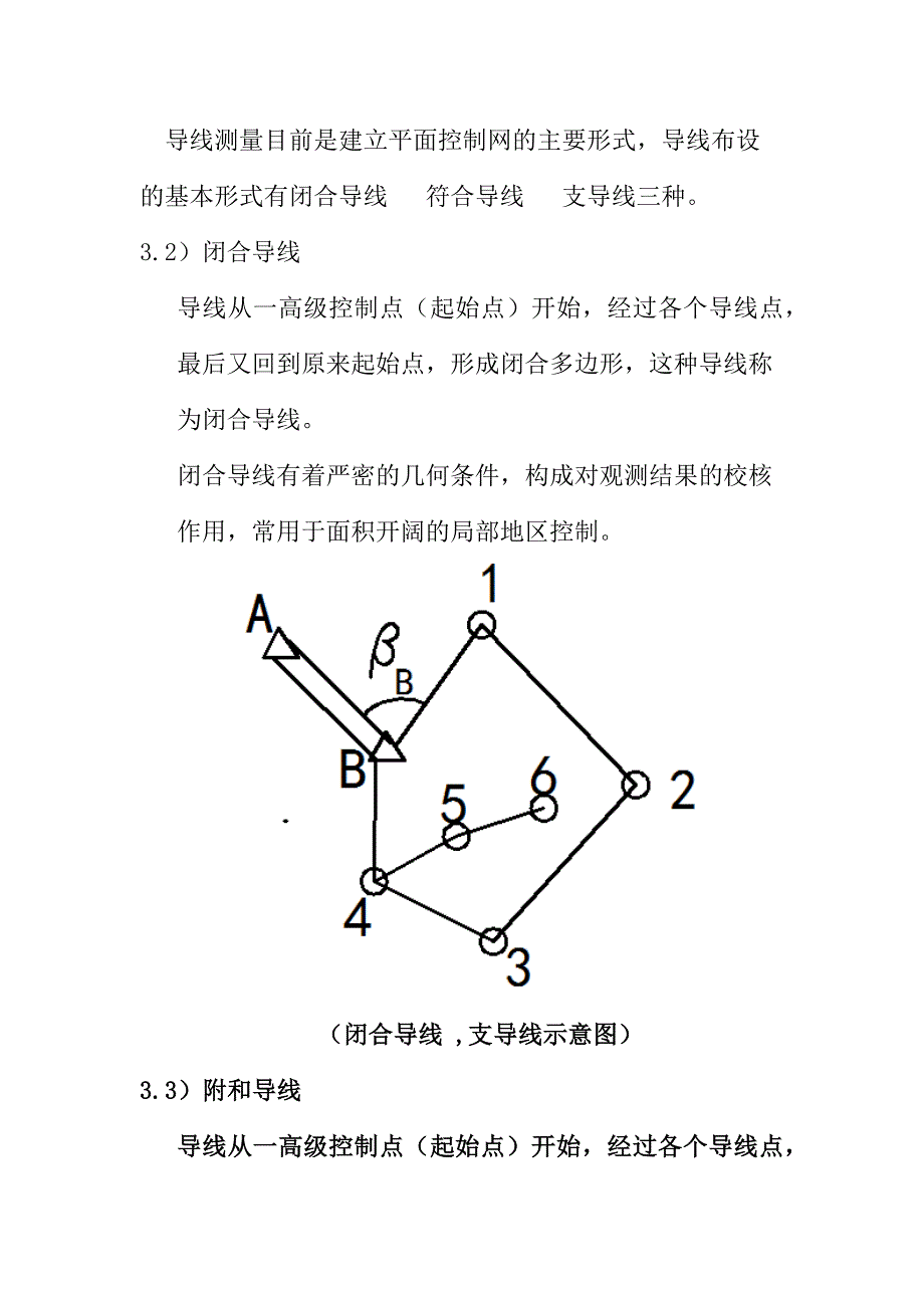 测量科技论文——导线测量_第4页