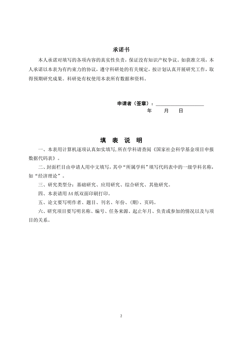 华南理工大学校级青年联合基金项目申请书_第2页