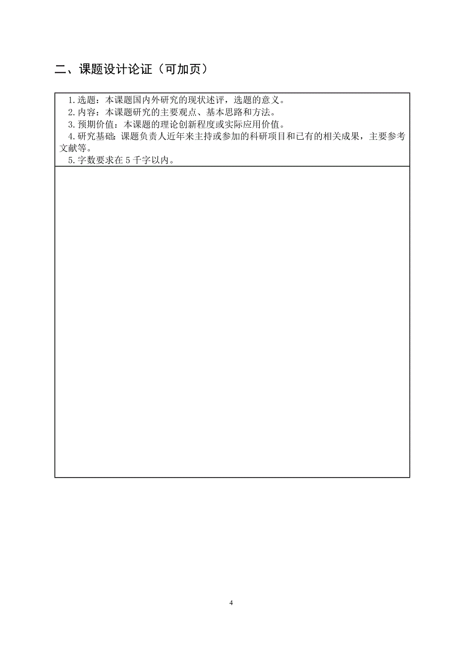 华南理工大学校级青年联合基金项目申请书_第4页