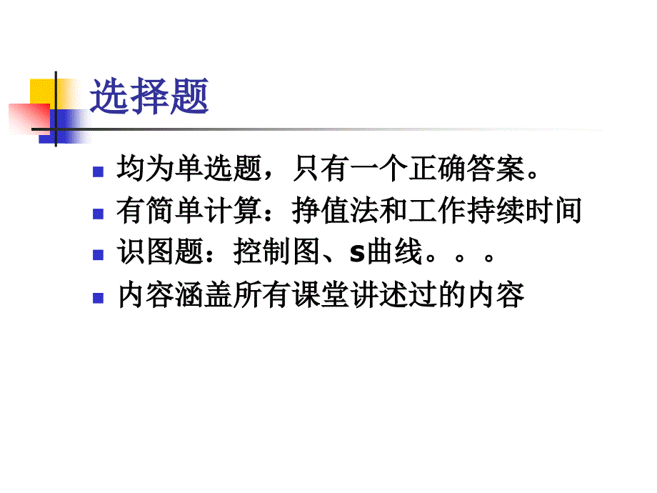 工程项目管理答疑_第3页