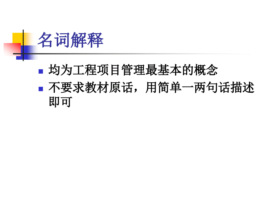 工程项目管理答疑_第4页