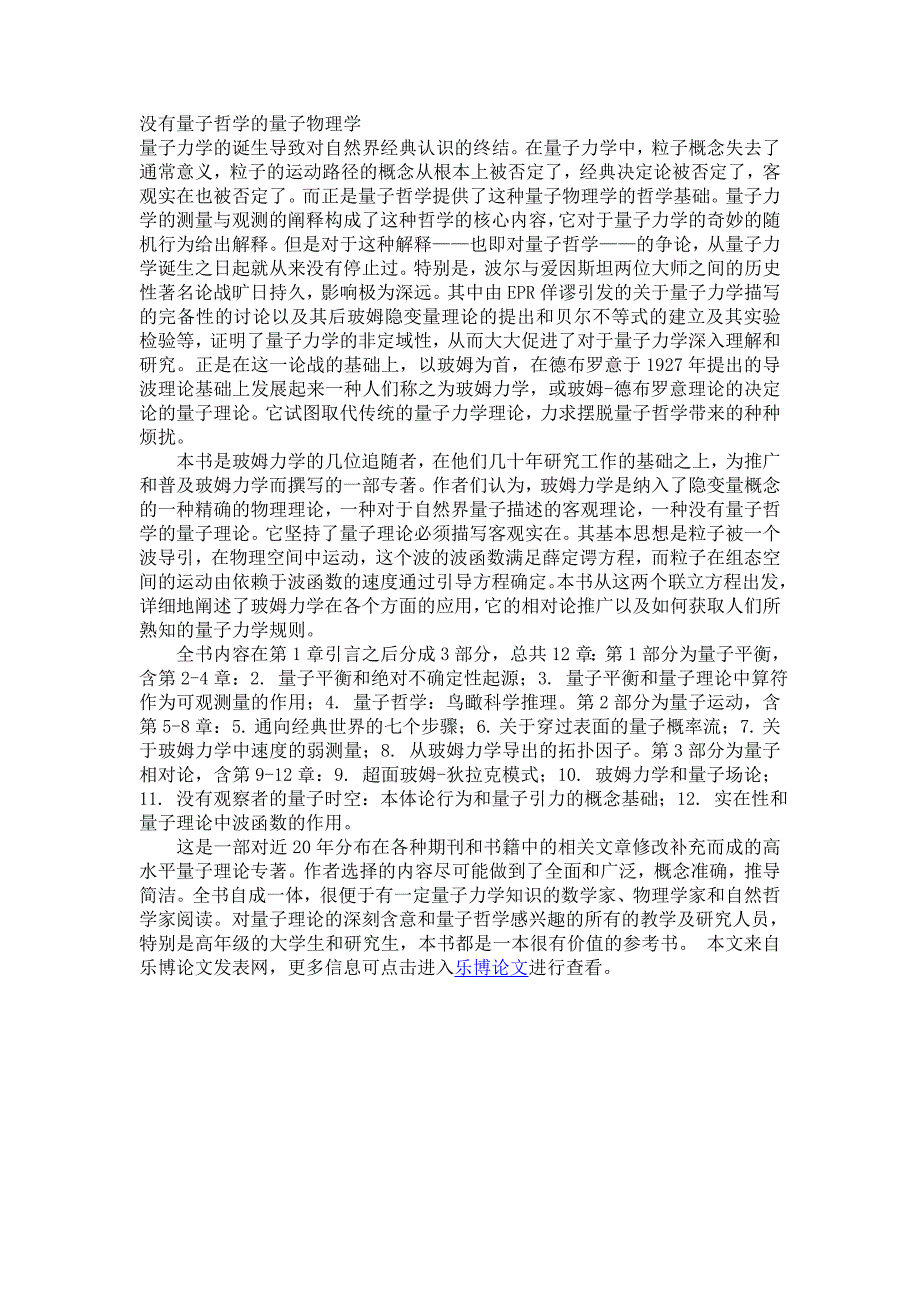 没有量子哲学的量子物理学_第1页