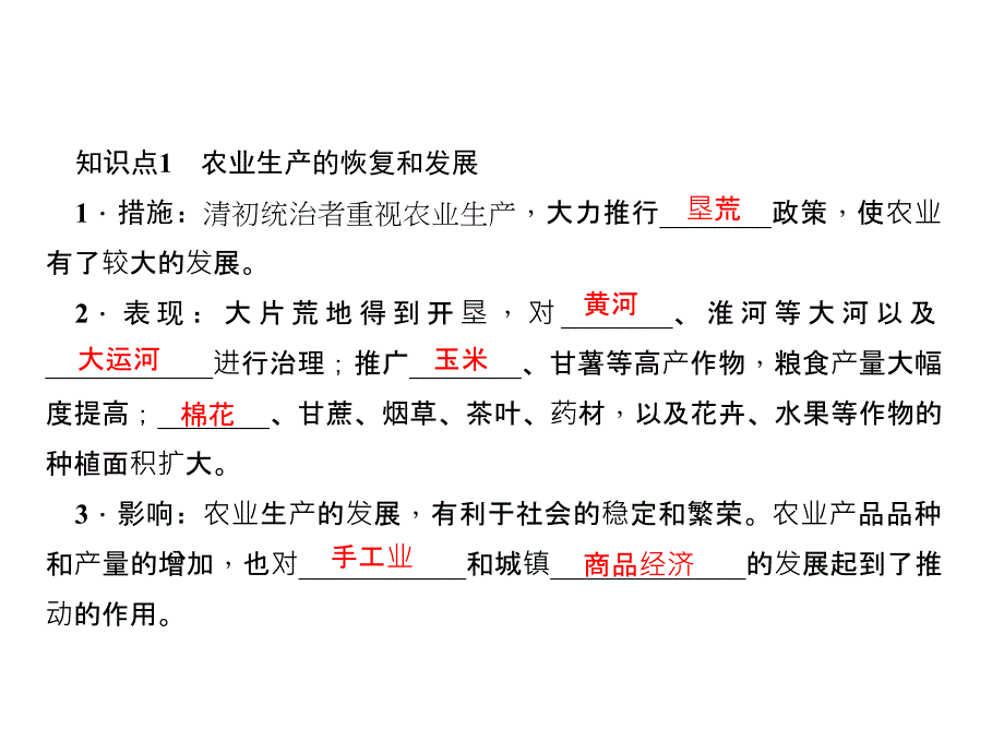 人教版七年级历史下册第19课《清朝前期社会经济的发展》习题课件_第2页