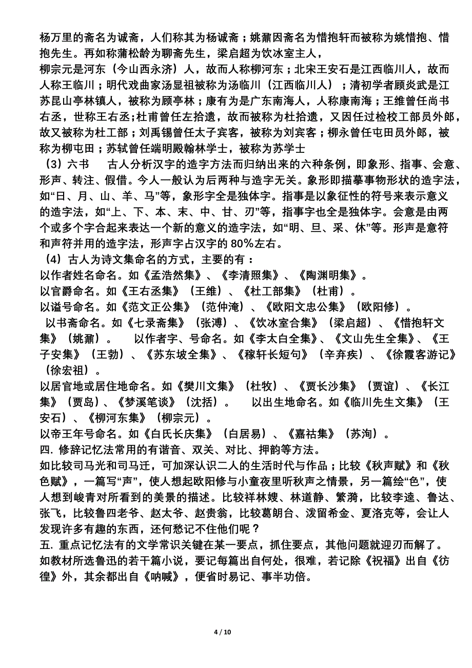 文学常识巧记忆_第4页