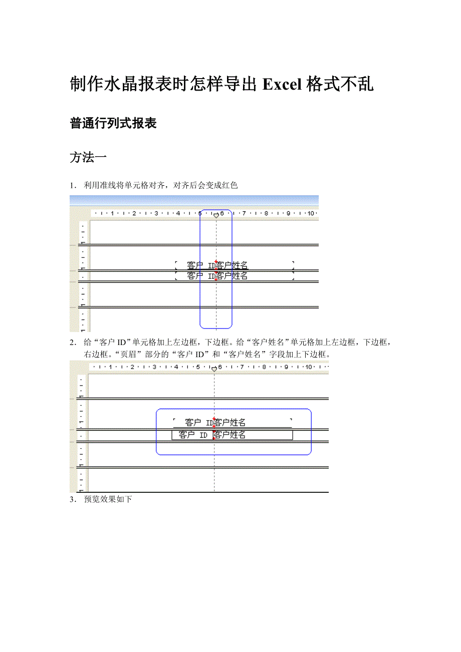 制作水晶报表时怎样导出excel格式不乱_第1页