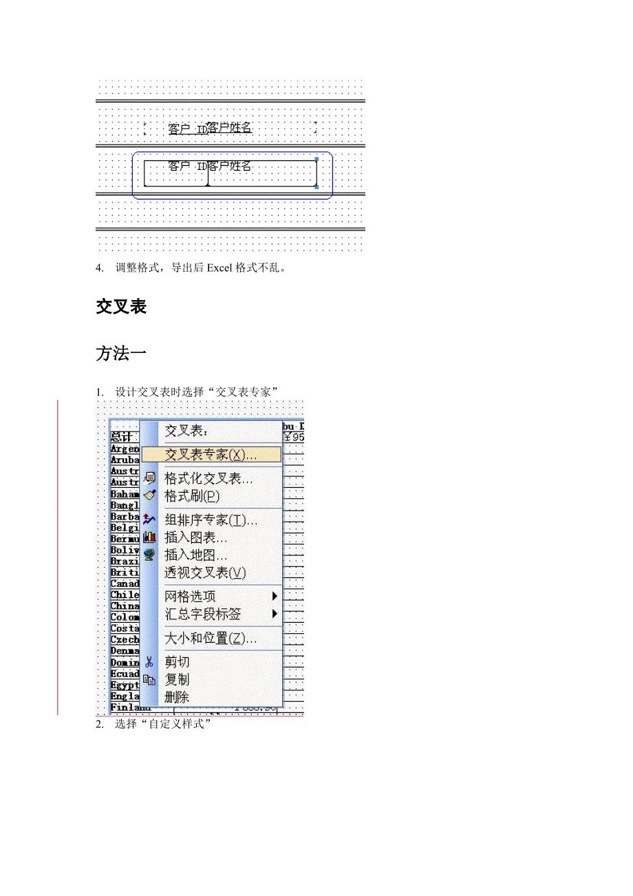 制作水晶报表时怎样导出excel格式不乱_第4页