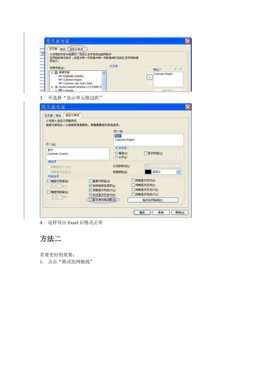 制作水晶报表时怎样导出excel格式不乱_第5页