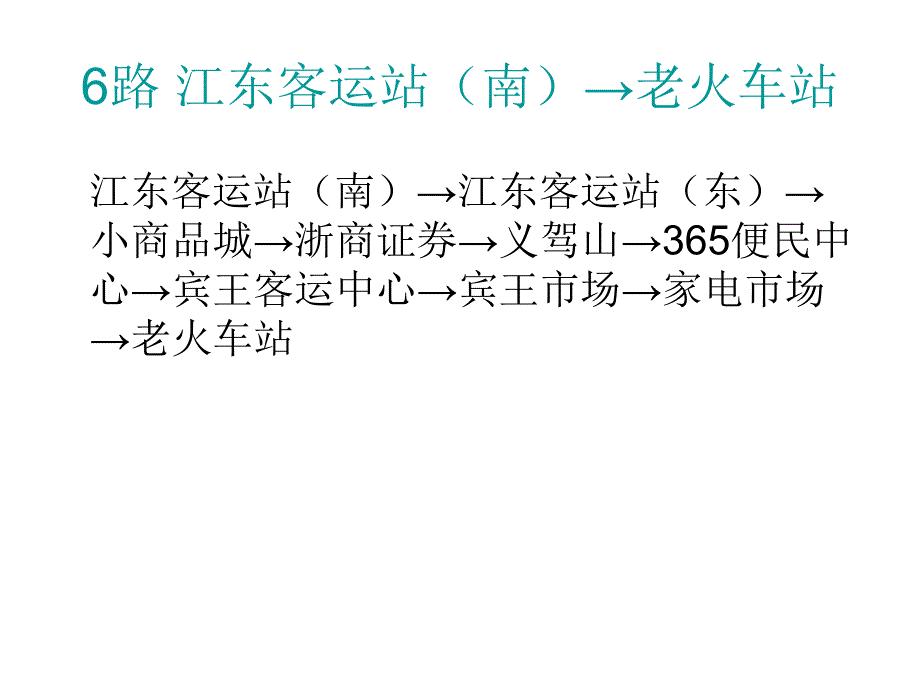 义乌公交线路指南_第4页