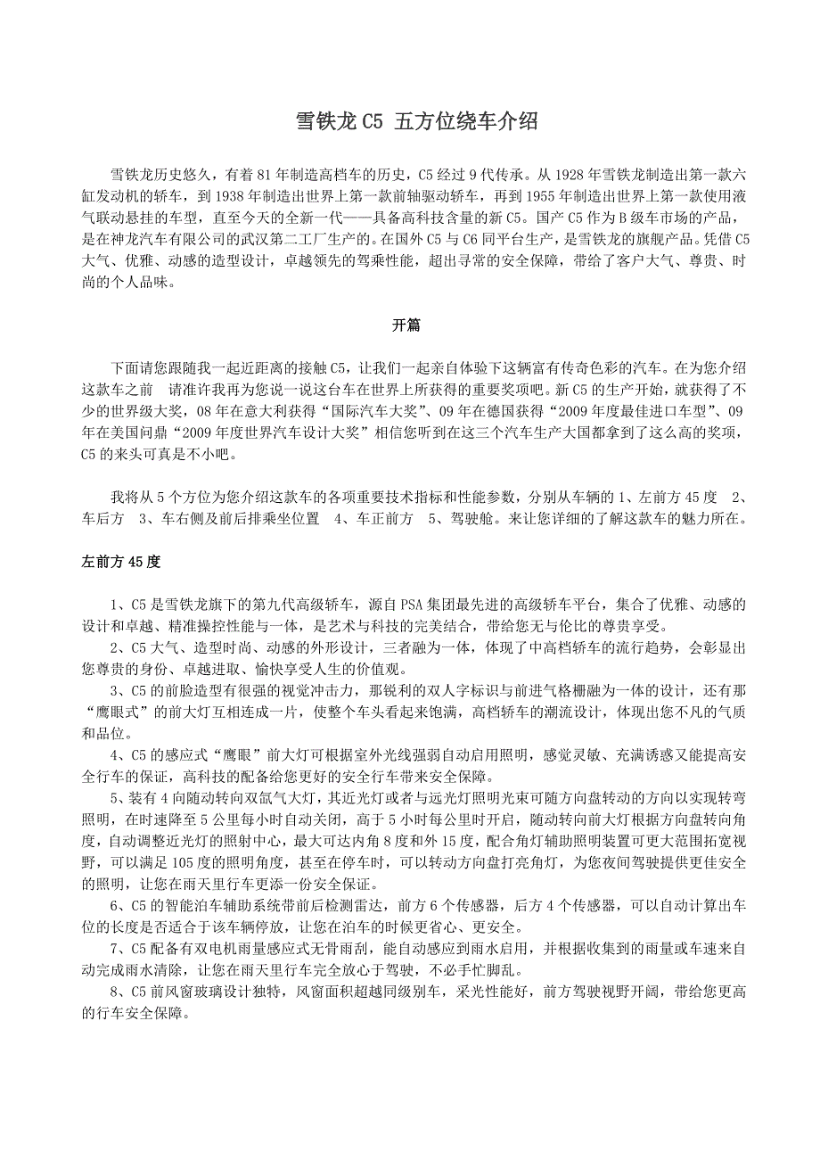 雪铁龙c5 五方位绕车教程_第1页